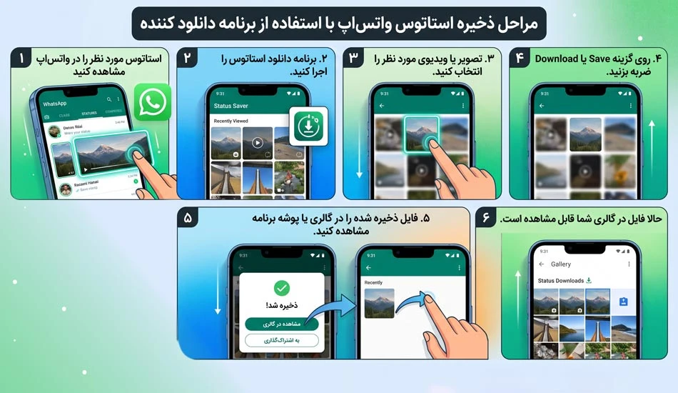 چطور استاتوس واتساپ را دانلود کنیم؟