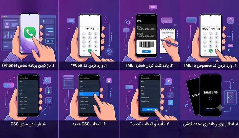 تغییر csc سامسونگ رایگان