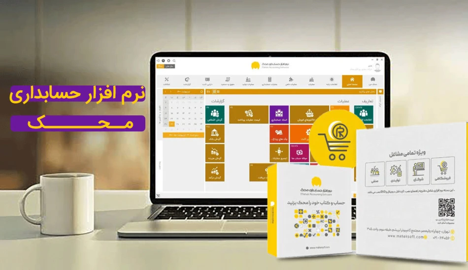 نرم افزار حسابداری رایگان برای مغازه