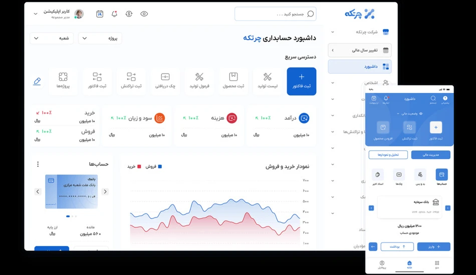  بهترین نرم افزار حسابداری برای مغازه