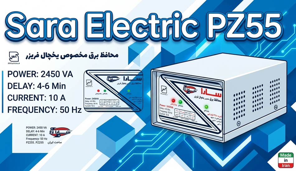 بهترین محافظ یخچال
