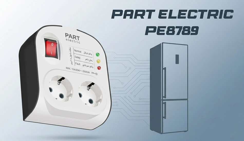 بهترین مارک محافظ یخچال