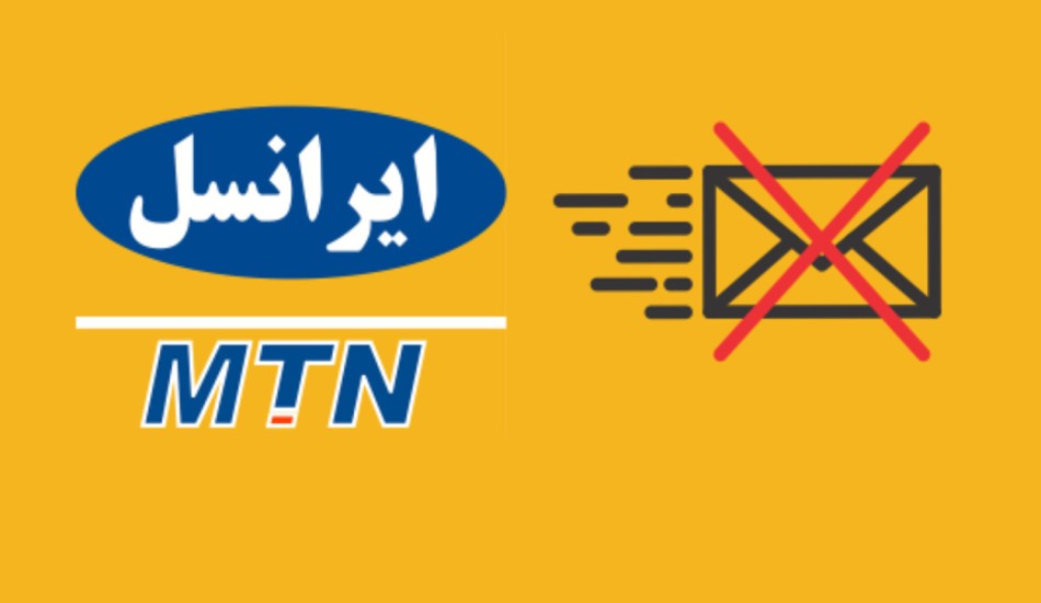 نحوه لغو پیامک تبلیغاتی