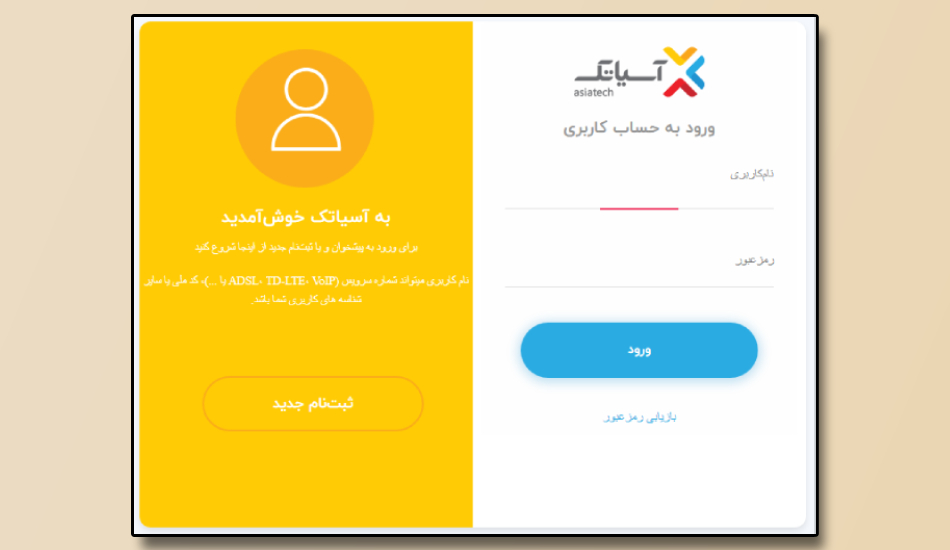 نحوه فهمیدن حجم اینترنت مودم
