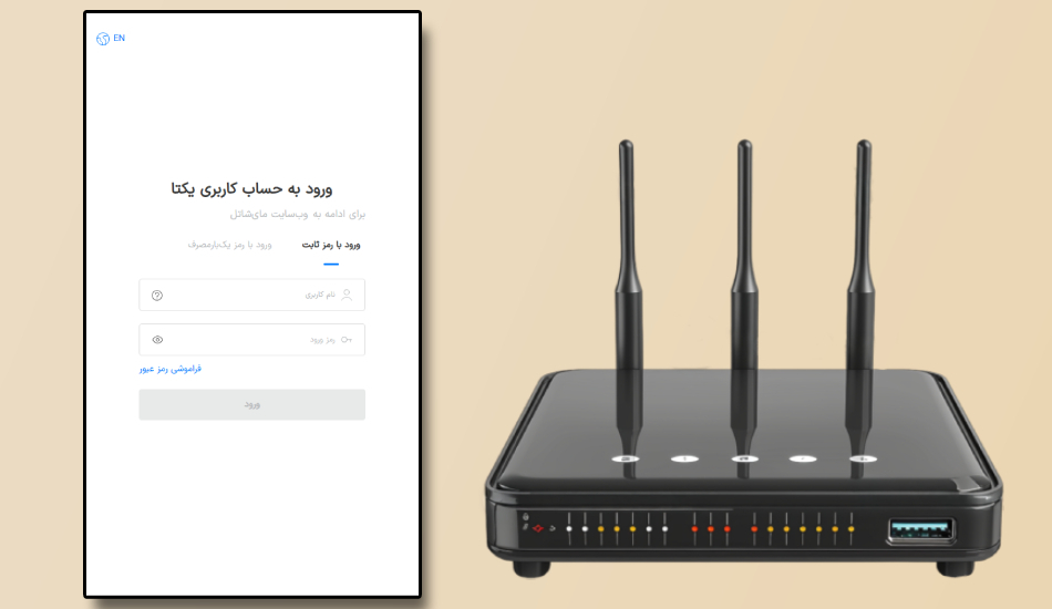 باقیمانده حجم اینترنت مودم