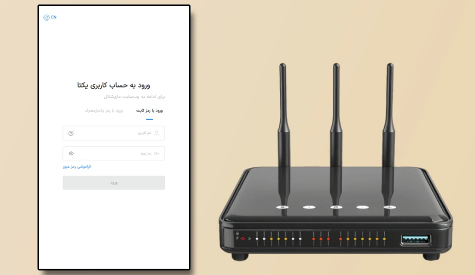 باقیمانده حجم اینترنت مودم