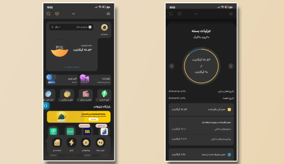 چک کردن حجم اینترنت مودم