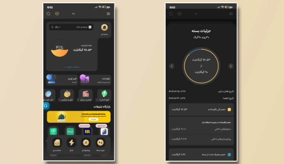 چک کردن حجم اینترنت مودم