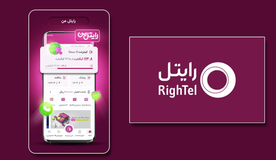 بررسی و استعلام سیم کارت رایتل به نام