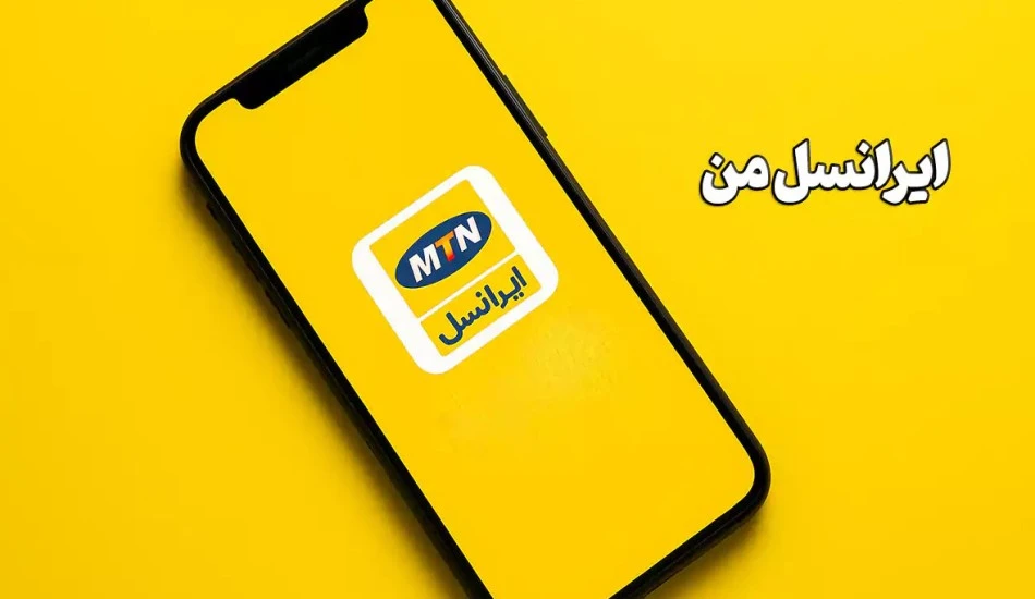 مشاهده ریز مکالمات سیم کارت