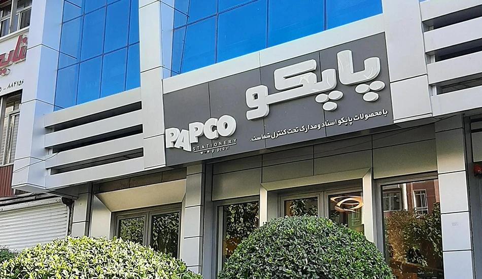 بررسی محصولات برند پاپکو