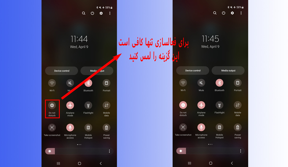 فعالسازی حالت مزاحم نشوید در سامسونگ