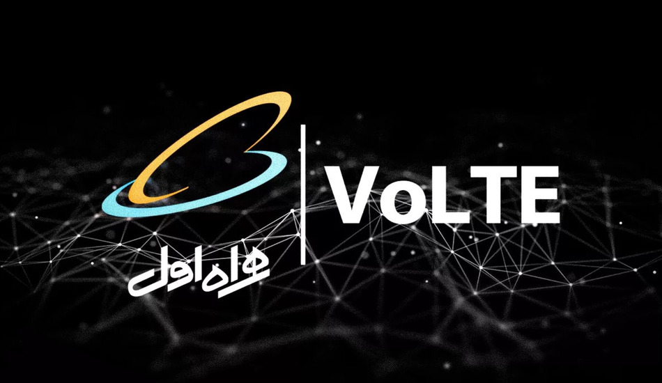 سرویس VoLTE چیست و چه مزایایی دارد؟