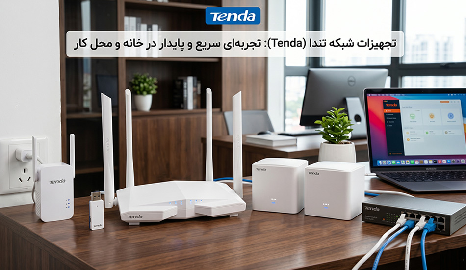 بررسی تجهیزات شبکه تندا
