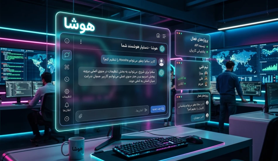 چت بات هوش مصنوعی فارسی