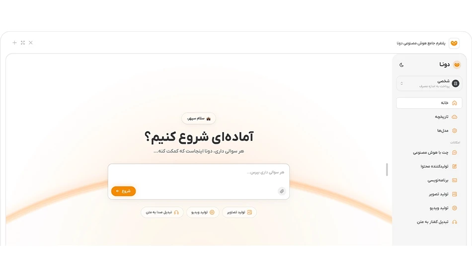 اپلیکیشن هوش مصنوعی ایرانی