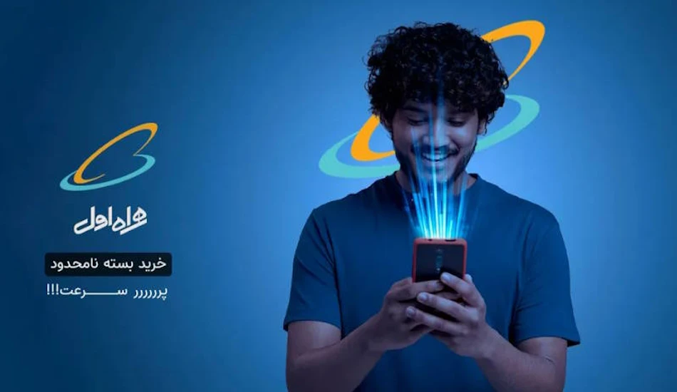 کد اینترنت نامحدود همراه اول