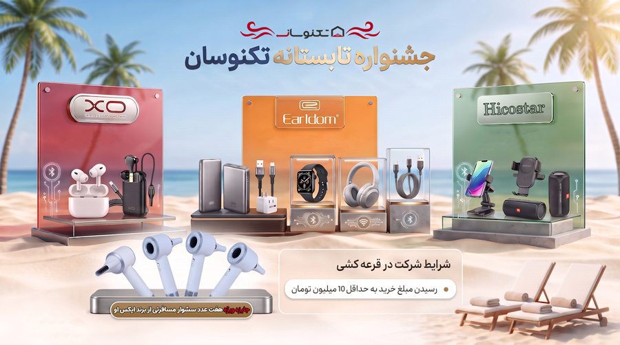 جشنواره تابستان