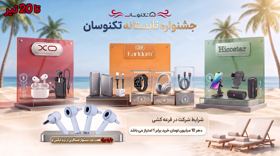 جشنواره تابستان