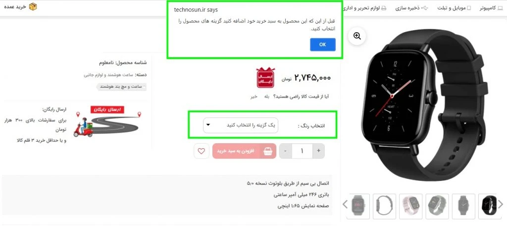خطای تکمیل نکردن ویژگی های محصول تکنوسان