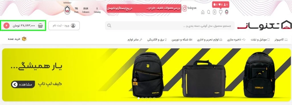 آیکون سبد خرید تکنوسان