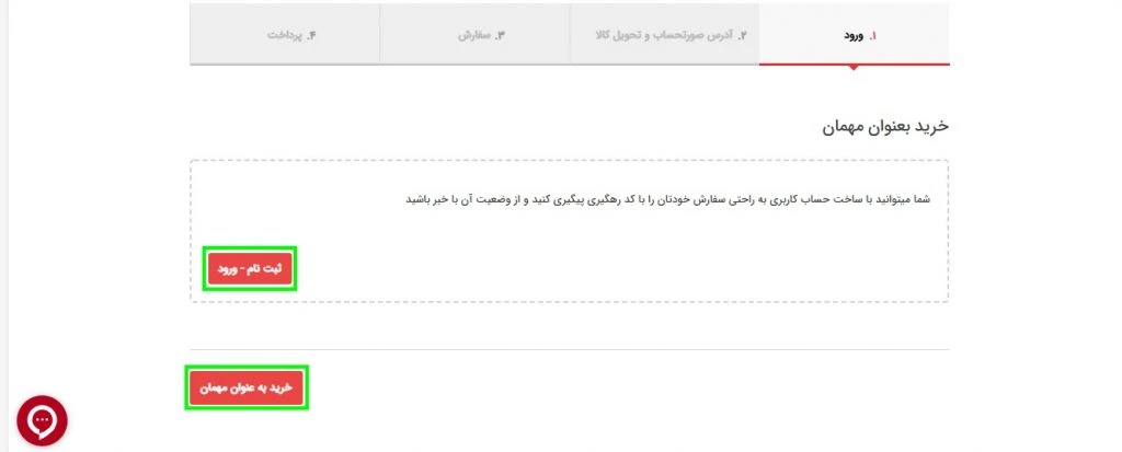 ورود - ثبت نام و یا کاربر مهمان تکنوسان