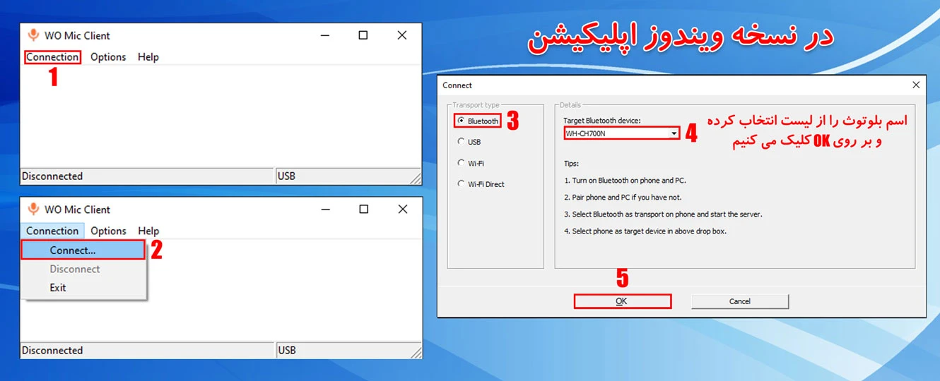 تبدیل گوشی به میکروفون با wifi / تبدیل گوشی به میکروفون بلوتوث