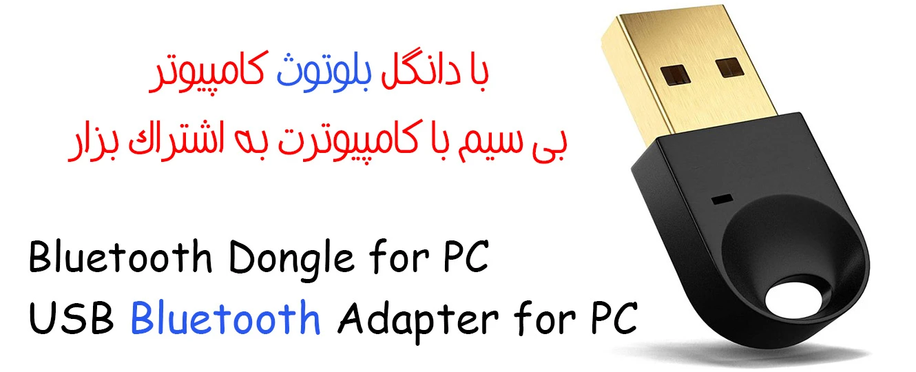 بهترین گیرنده بلوتوثی تلویزیون