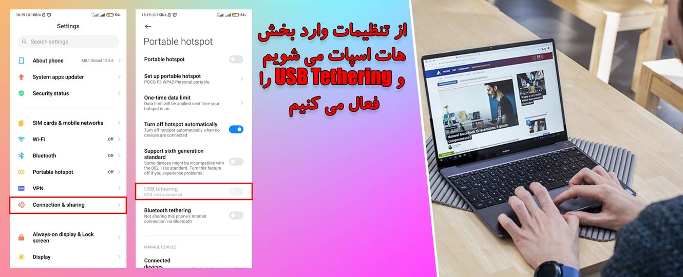 اتصال اینترنت کامپیوتر به گوشی