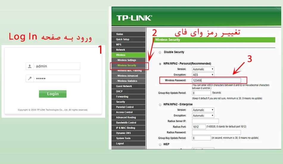 تغییر رمز وای فای tp link