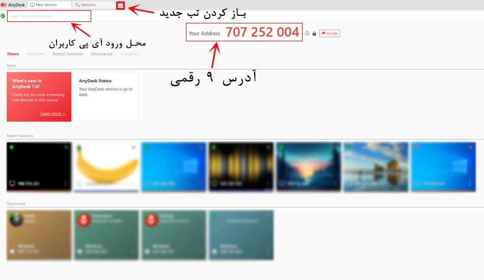 کنترل از راه دور کامپیوتر با انی دسک (AnyDesk)
