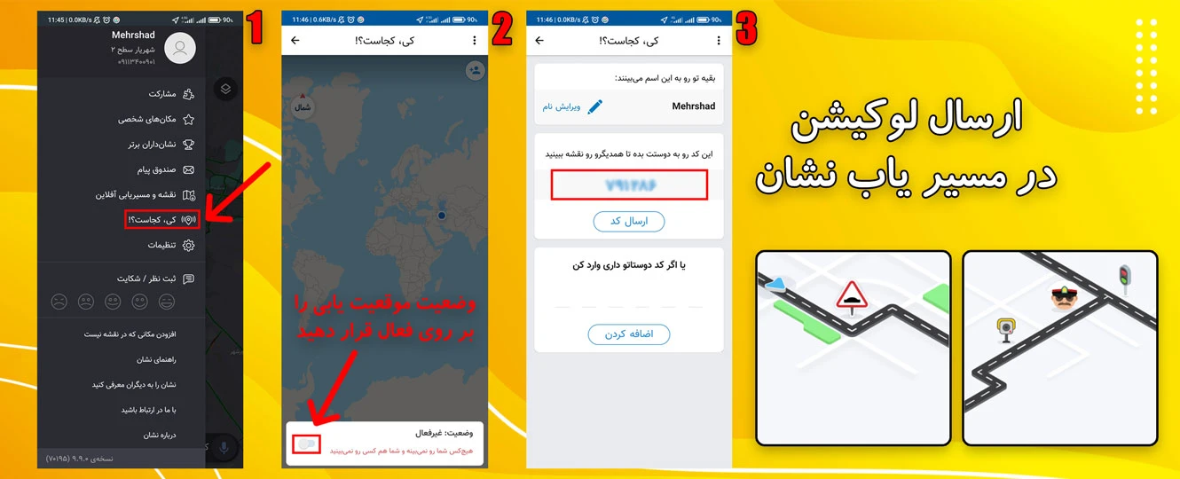 فرستادن لوکیشن در مسیر یاب نشان
