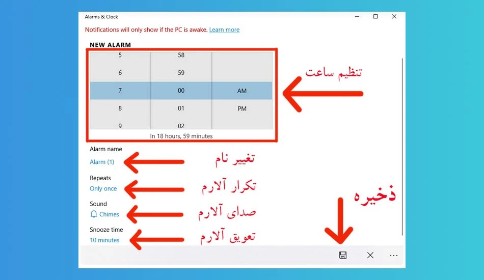 آموزش تنظیم زنگ هشدار در ویندوز 10