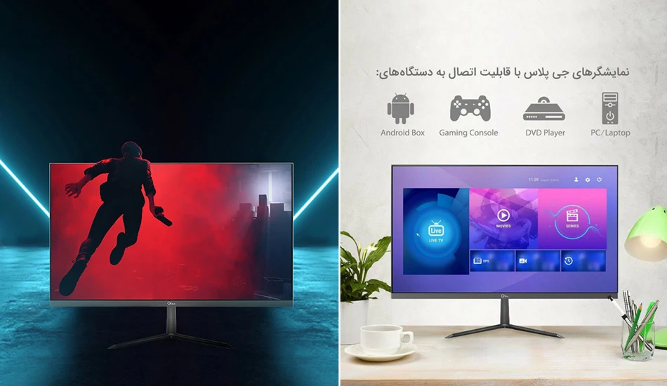 بهترین مانیتور های جی پلاس / بهترین مانیتور جی پلاس