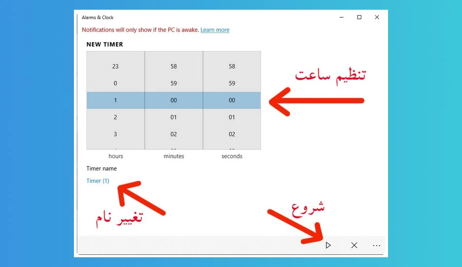 تنظیم زنگ هشدار در ویندوز 10