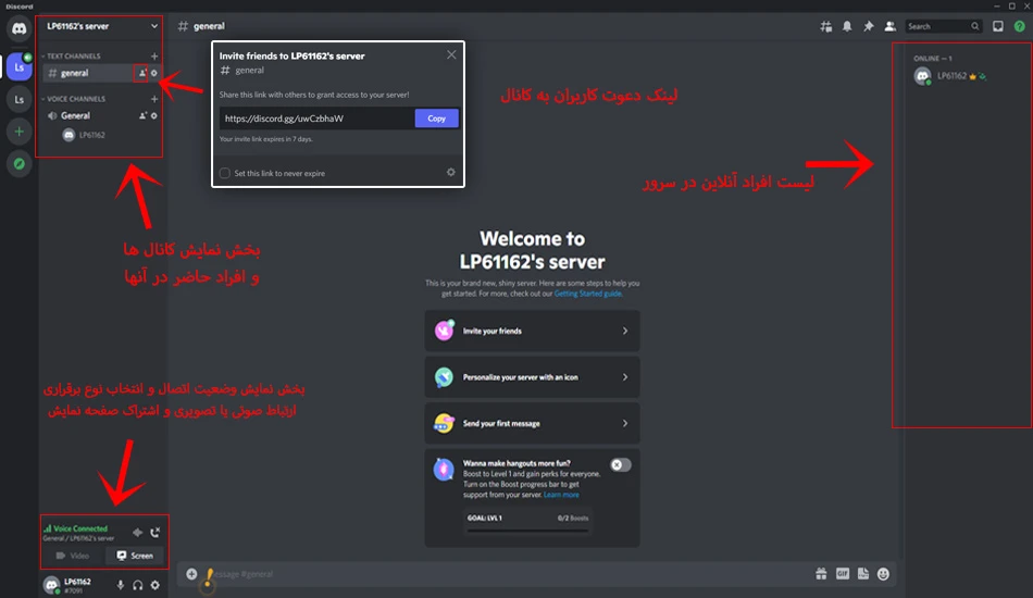آموزش کار با دیسکورد در کامپیوتر