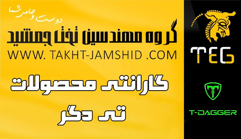 نمایندگی محصولات برند تی دگر در ایران 