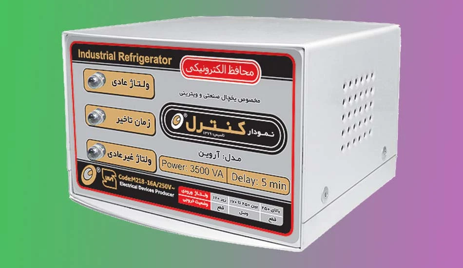 انواع محافظ برق کولر گازی