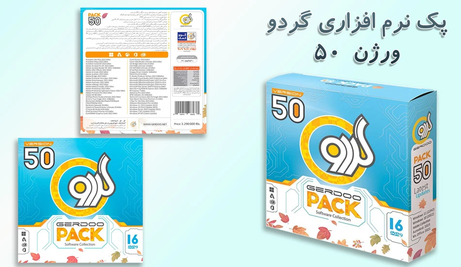 بهترین پک نرم افزاری