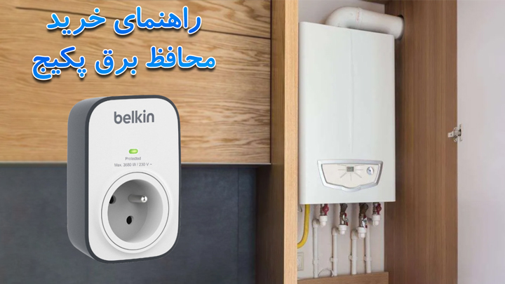 surge-protector-for-gaseous-wall-mounted-boiler (1)