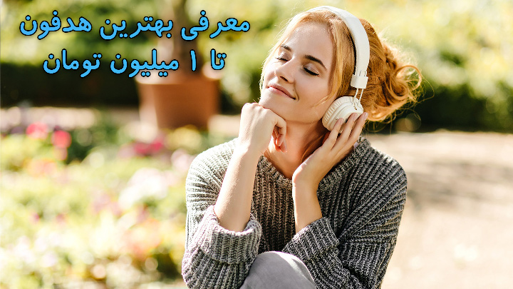 best-headphone-up-to-1-million (2)