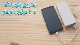 image best-powerbanks-up-to-2-million (1) 5