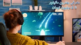 image best-monitor-up-to-5-million (1) 1