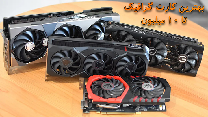 best-gpu-up-to-10-million (2)