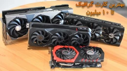 image best-gpu-up-to-10-million (2)