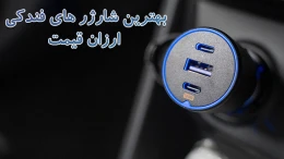 image best-budget-usb-car-charger (3)