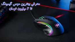 image best-gaming-mouse-up-to-2-million (1)