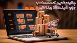 image HOW TO FIND SUPPLIERS (2)