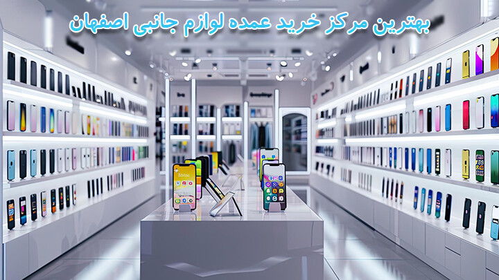 image اکسسوری و گجت