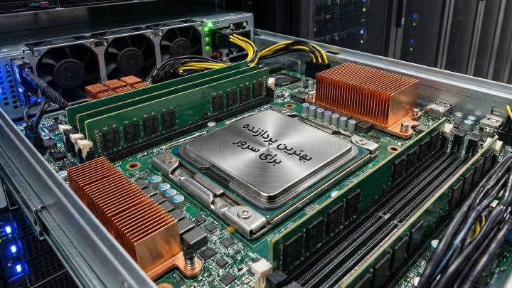 بهترین پردازنده برای سرور؛ نبرد سنگین اینتل و AMD image